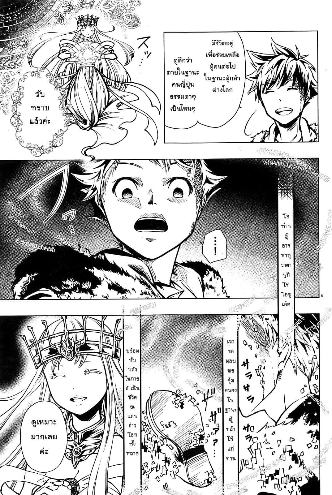 Isekai Yusha no Deathgame page 8