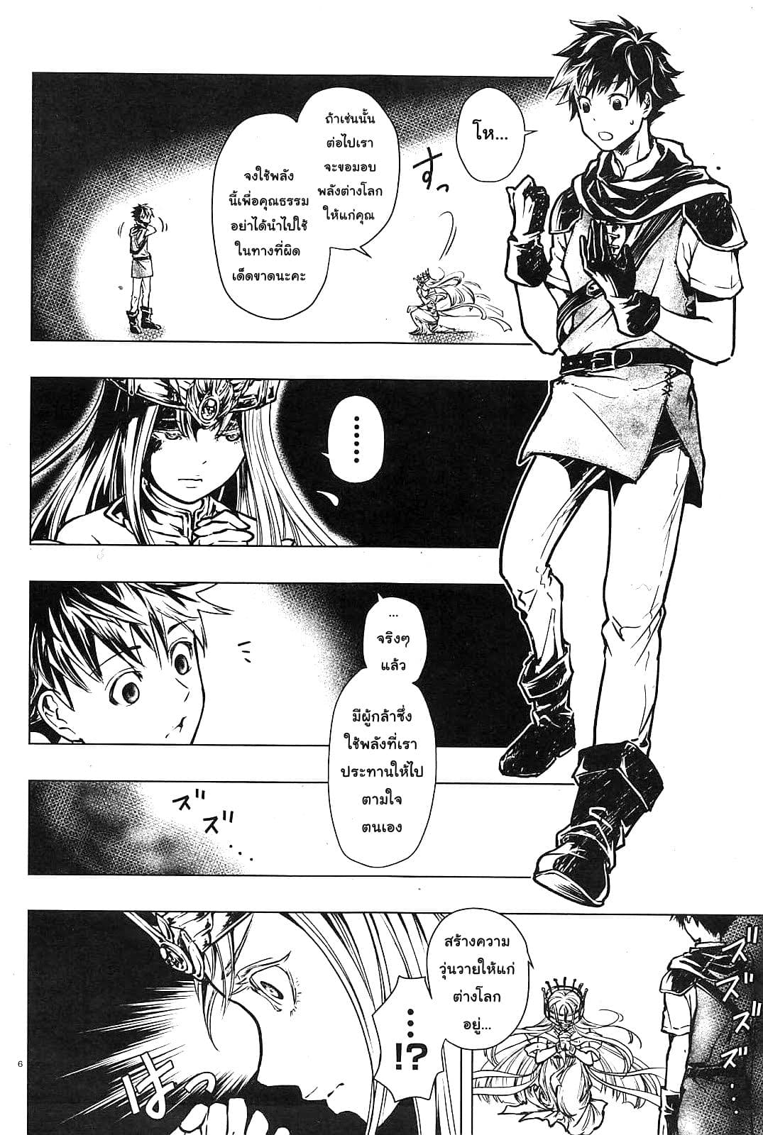 Isekai Yusha no Deathgame page 9