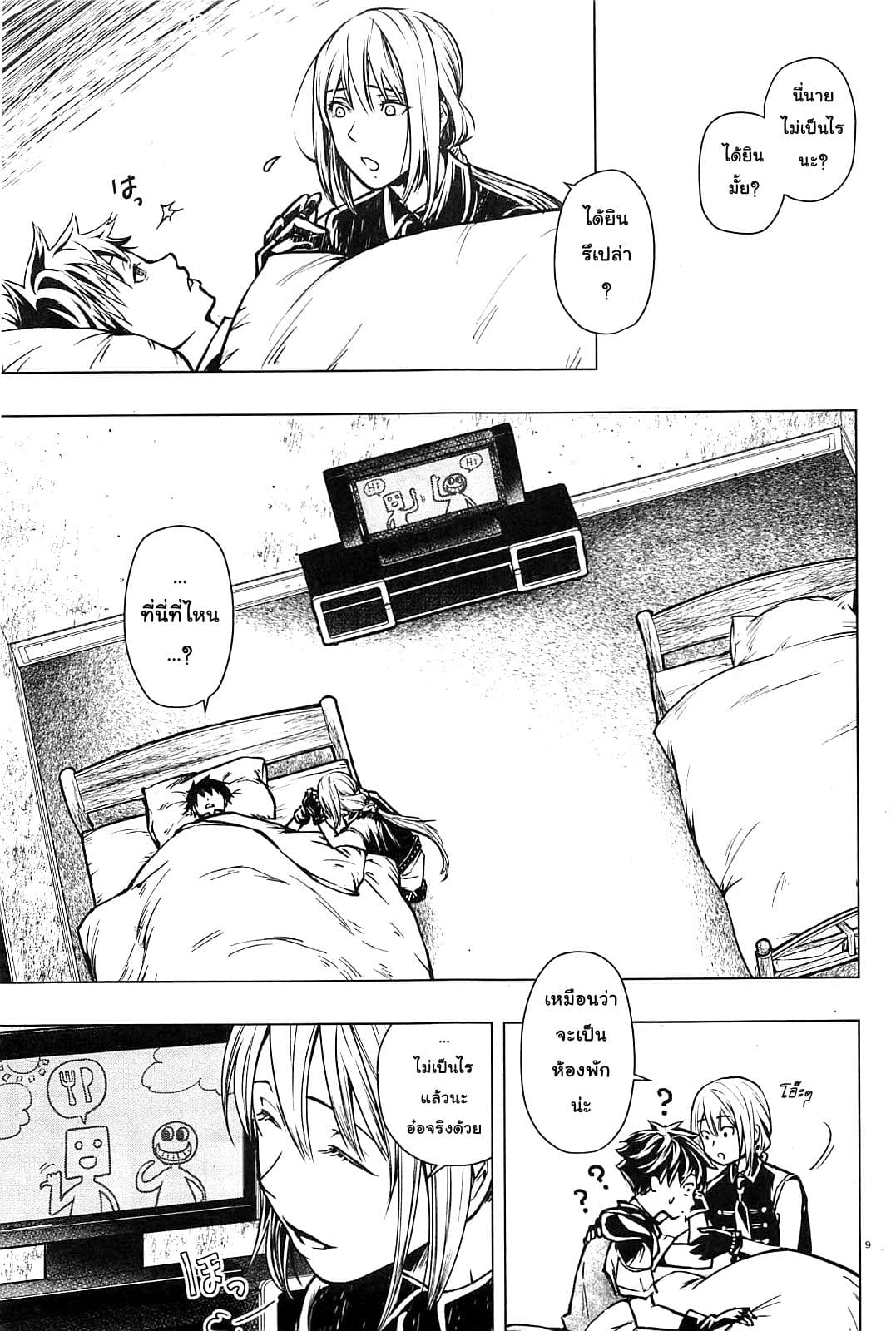 Isekai Yusha no Deathgame page 12