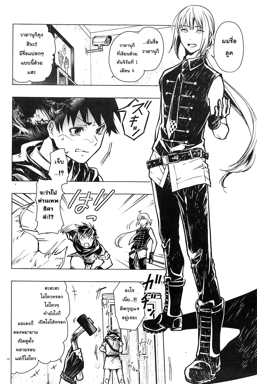 Isekai Yusha no Deathgame page 13