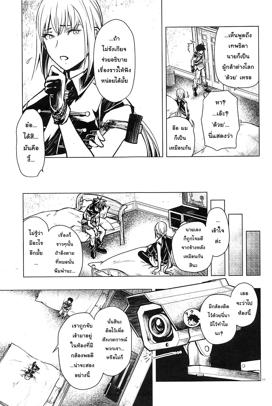 Isekai Yusha no Deathgame page 14