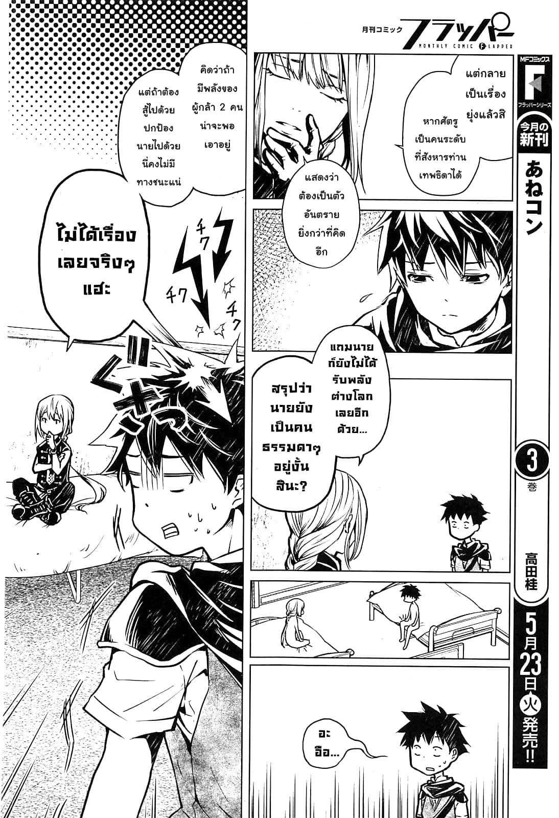 Isekai Yusha no Deathgame page 15