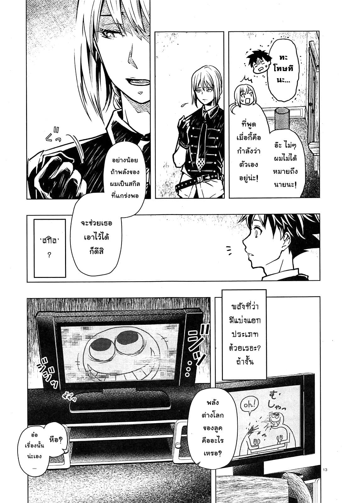 Isekai Yusha no Deathgame page 16