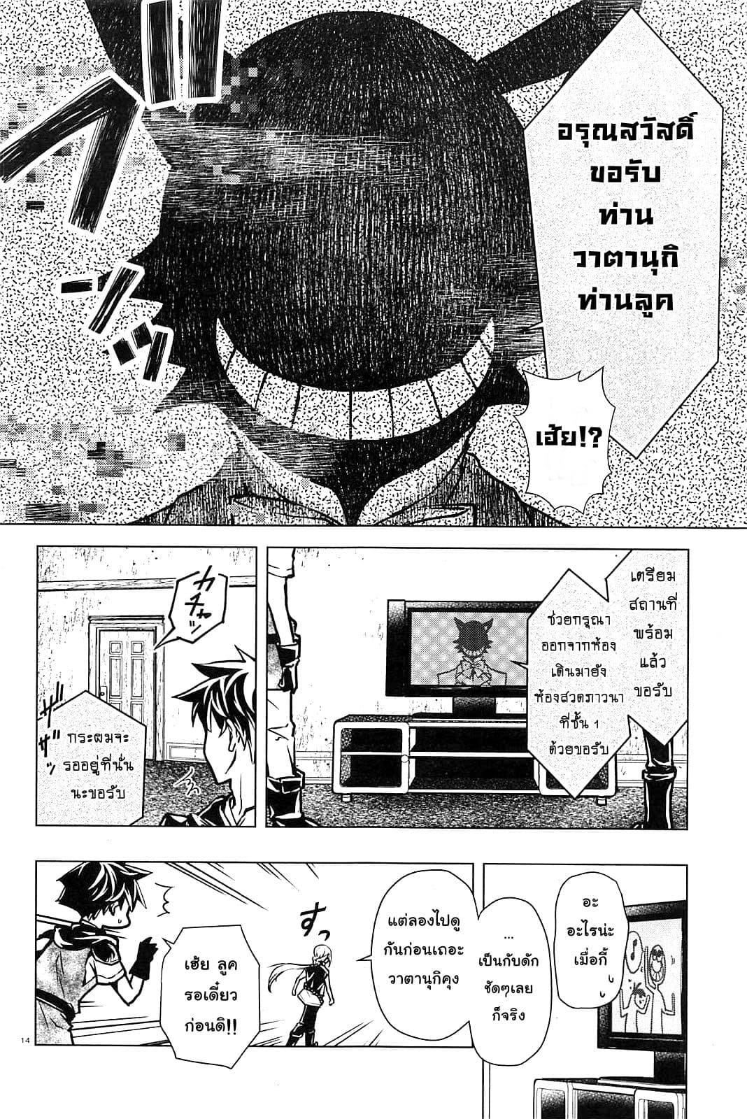 Isekai Yusha no Deathgame page 17