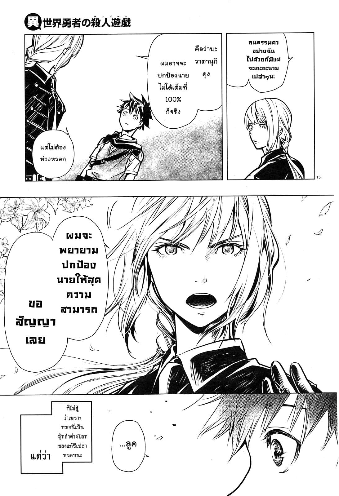 Isekai Yusha no Deathgame page 18