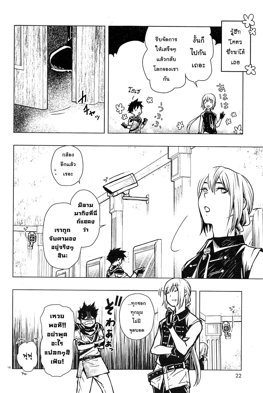 Isekai Yusha no Deathgame page 19