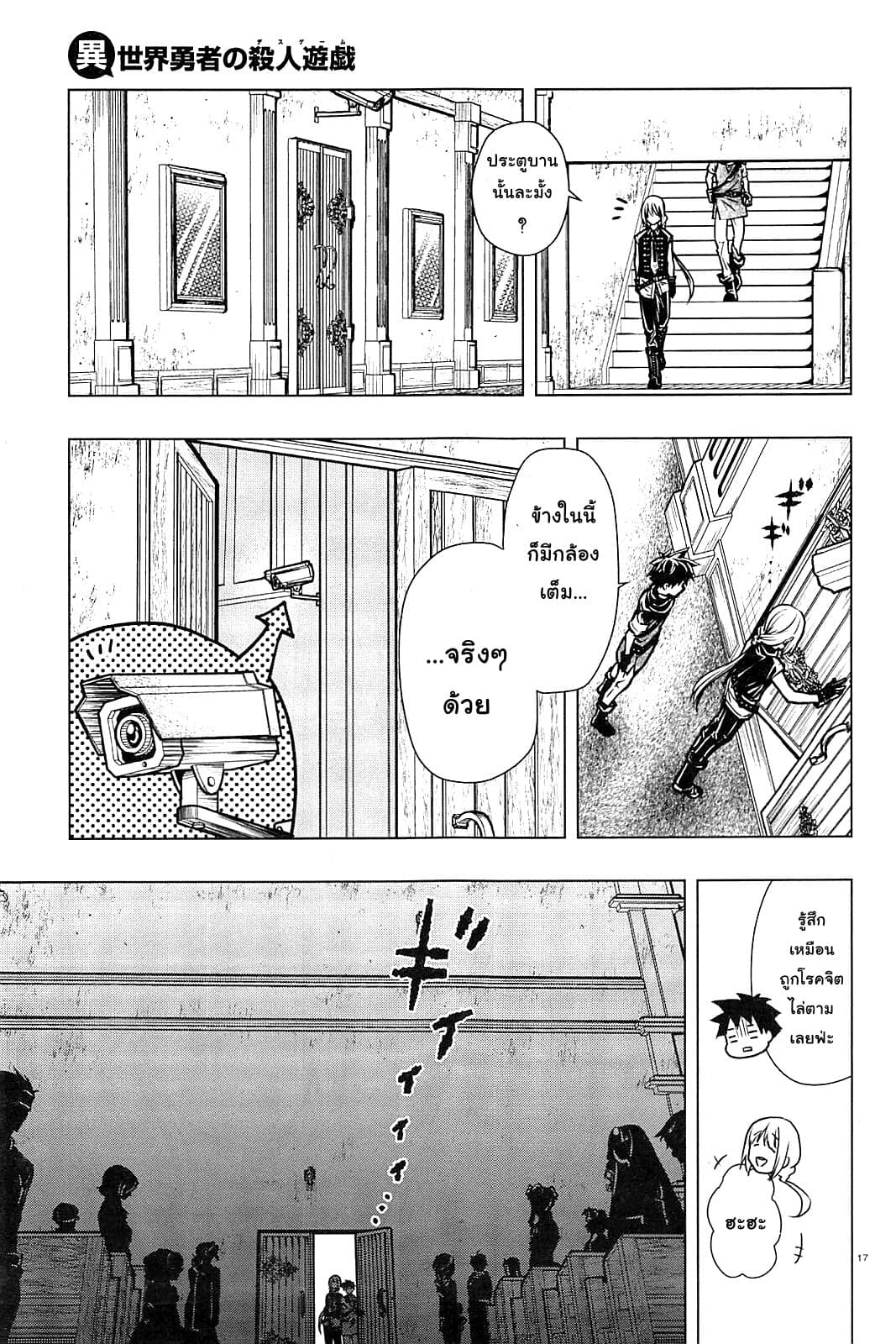 Isekai Yusha no Deathgame page 20