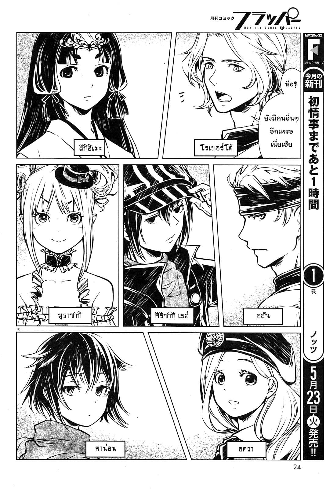 Isekai Yusha no Deathgame page 21