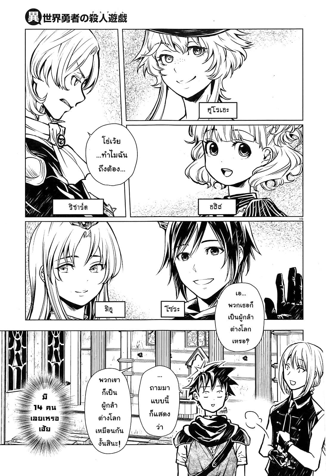 Isekai Yusha no Deathgame page 22