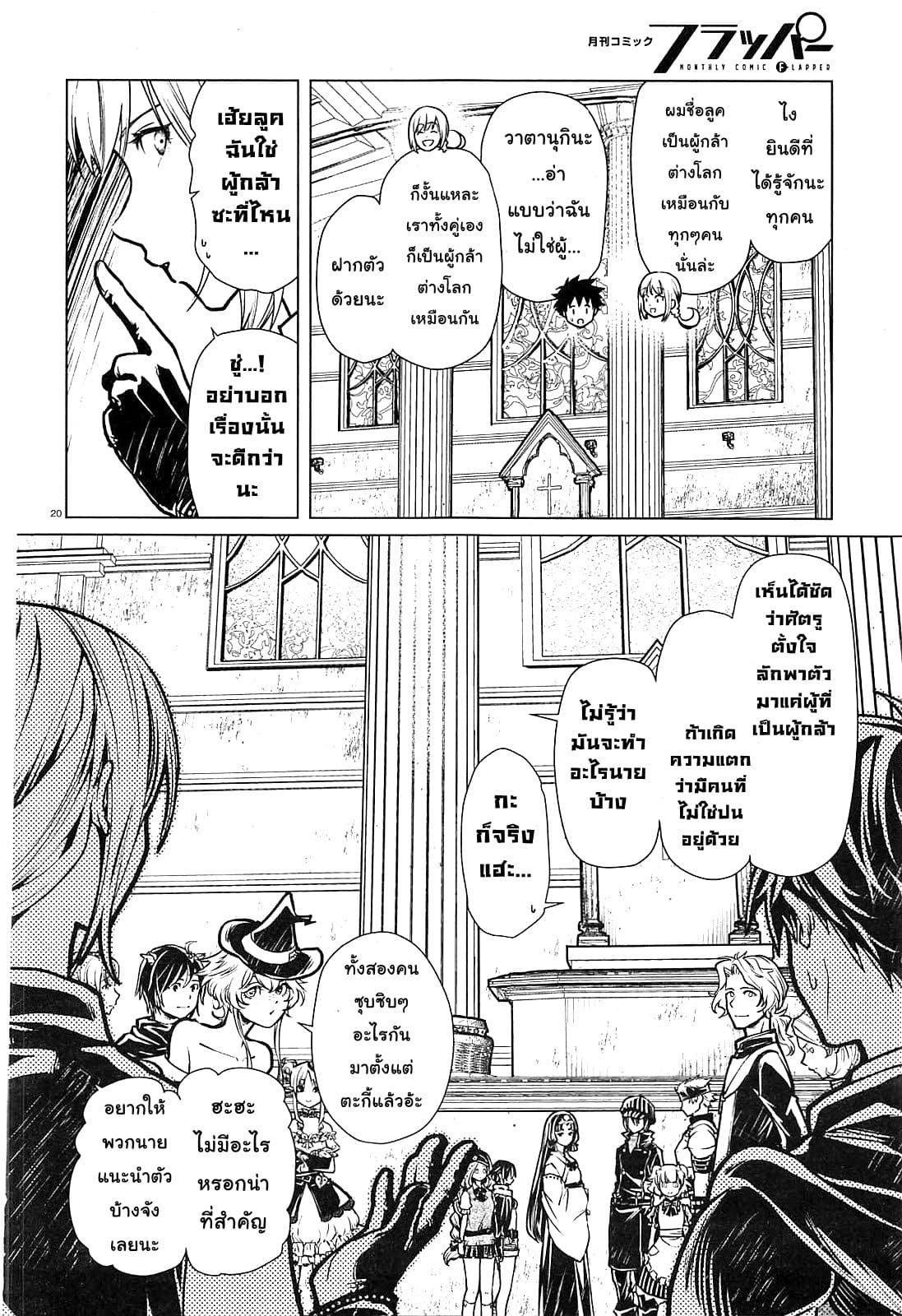 Isekai Yusha no Deathgame page 23