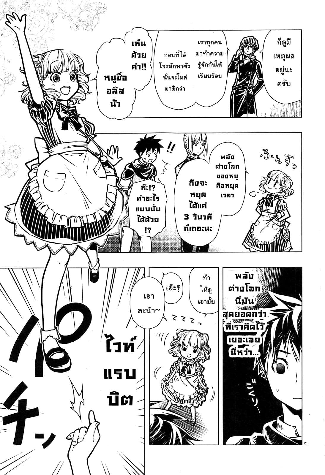 Isekai Yusha no Deathgame page 24
