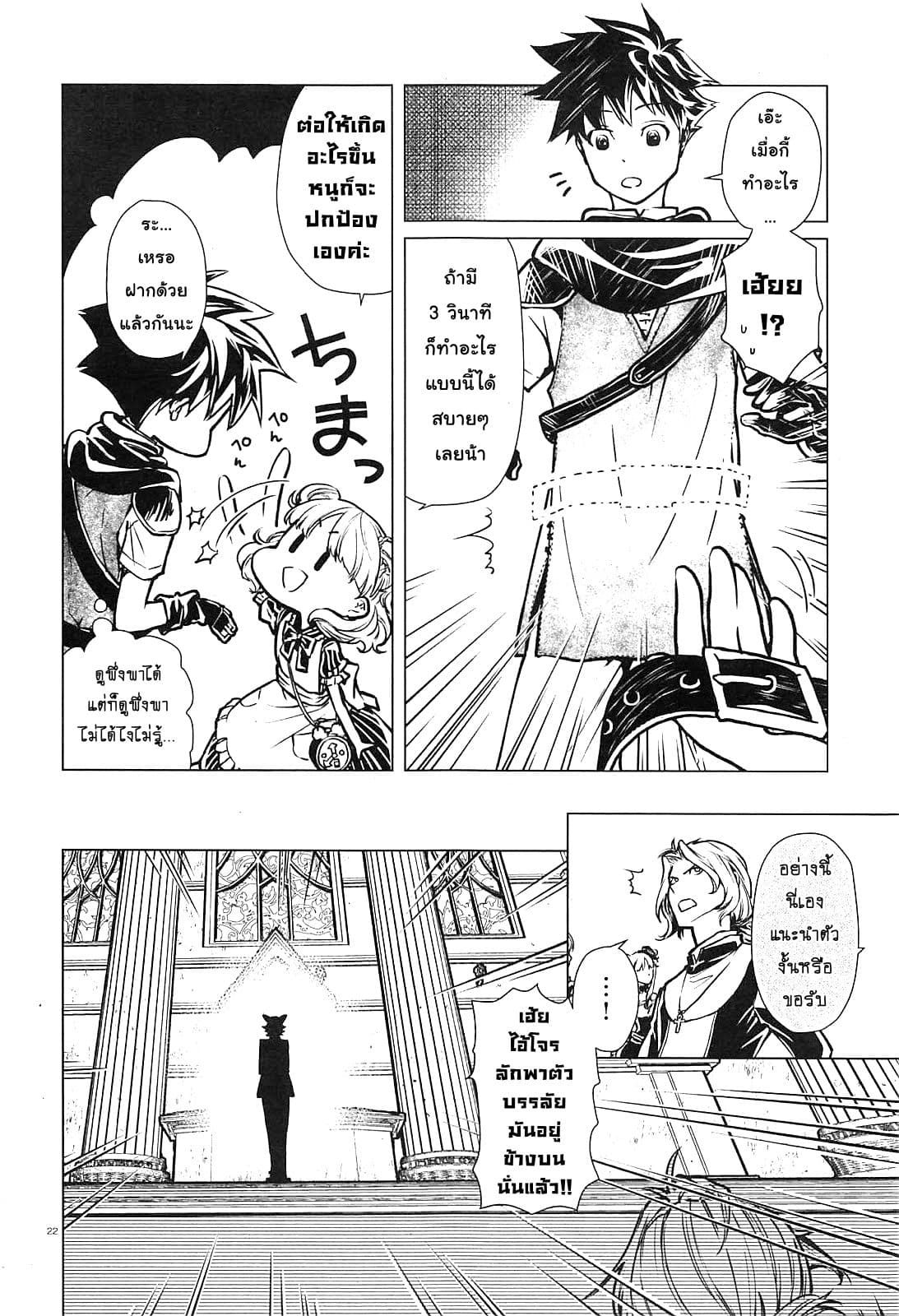 Isekai Yusha no Deathgame page 25