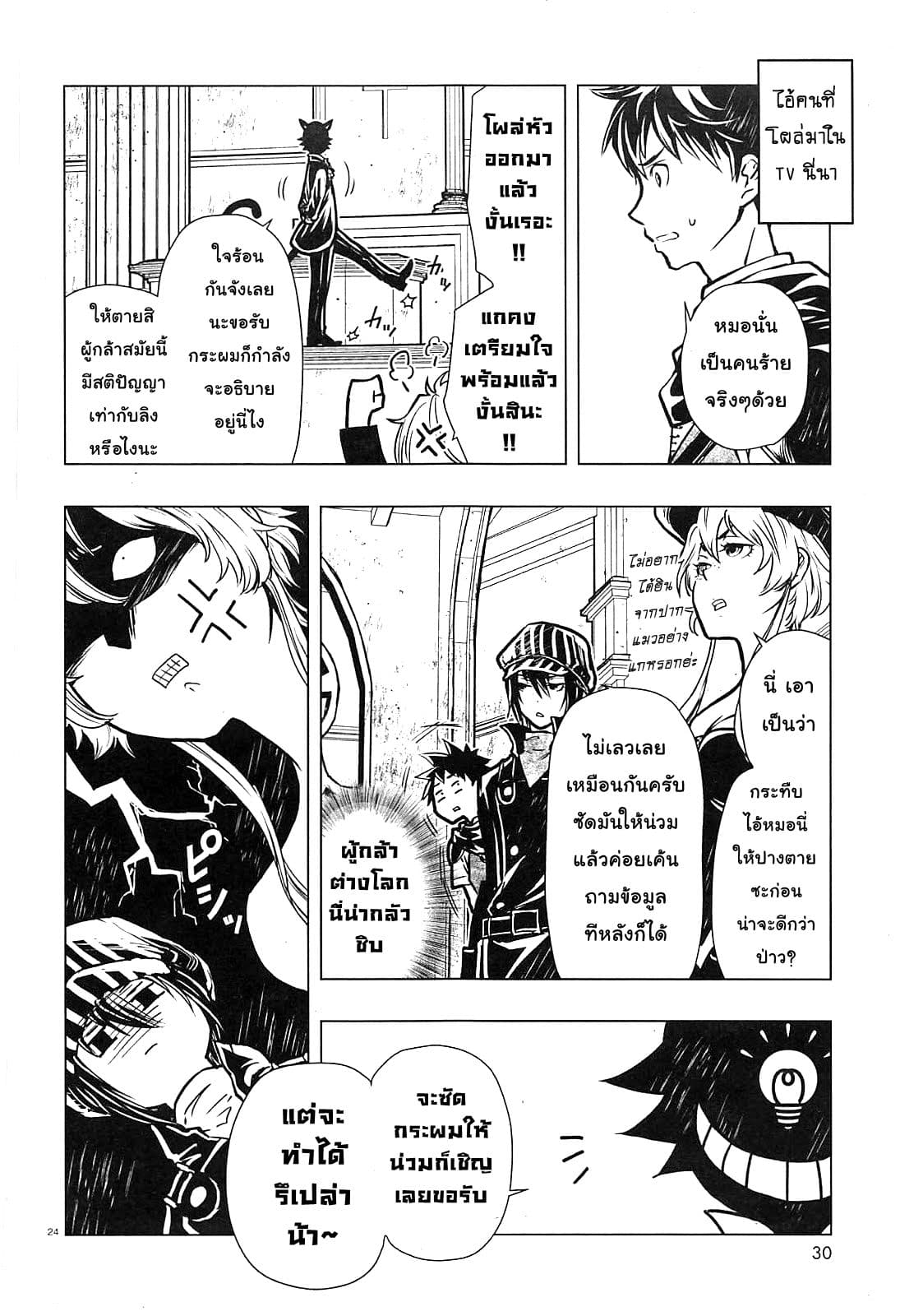 Isekai Yusha no Deathgame page 27