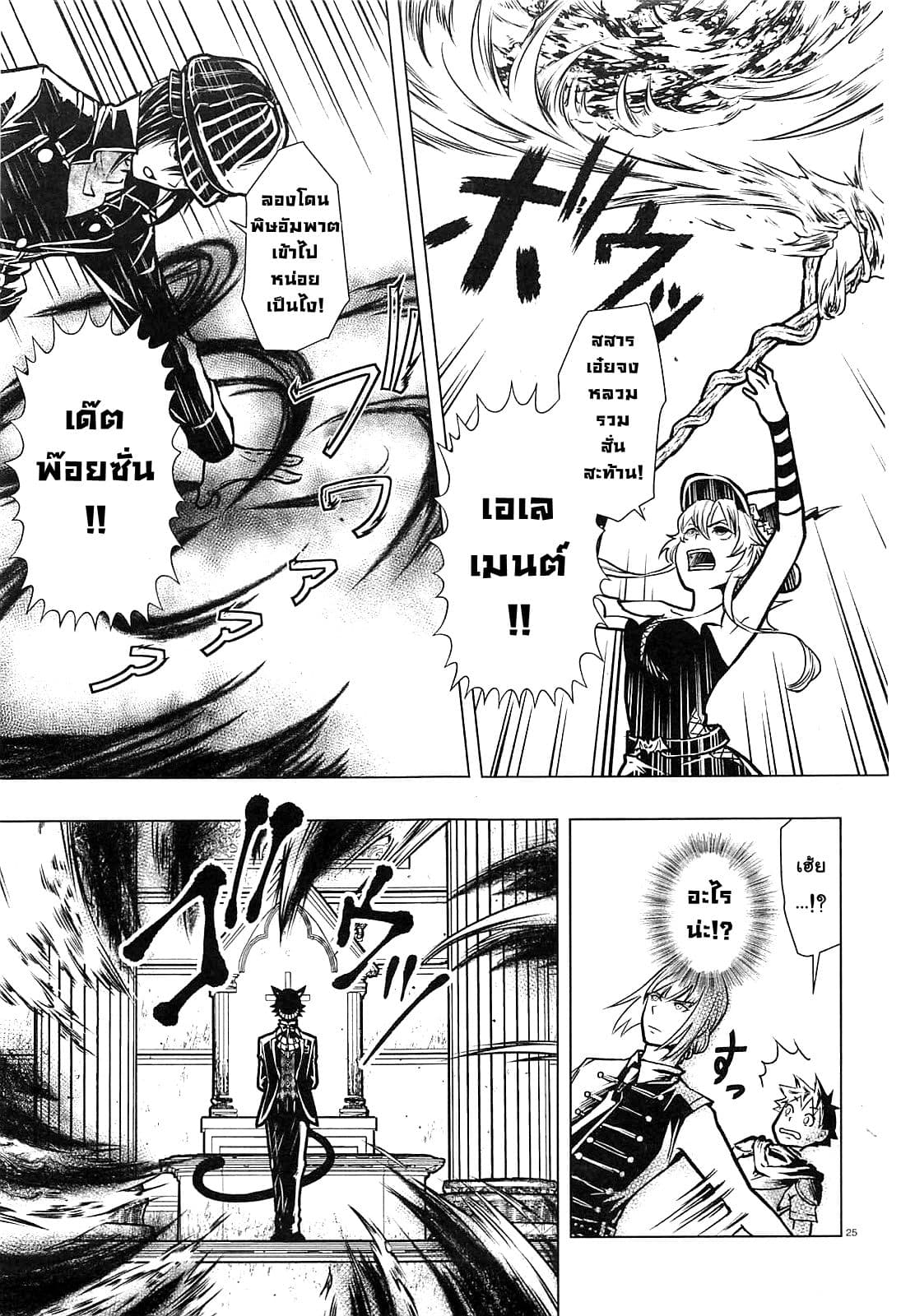 Isekai Yusha no Deathgame page 28