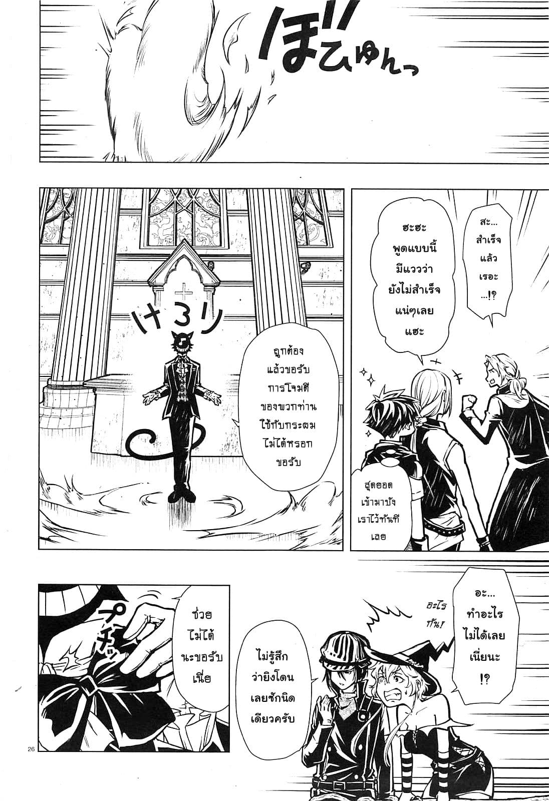 Isekai Yusha no Deathgame page 29