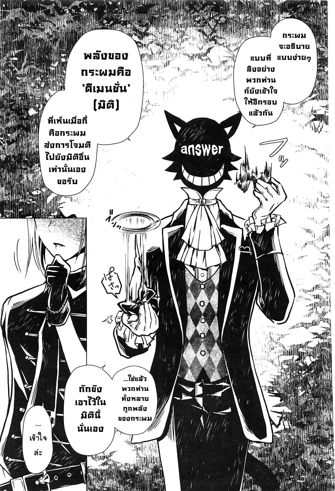 Isekai Yusha no Deathgame page 30