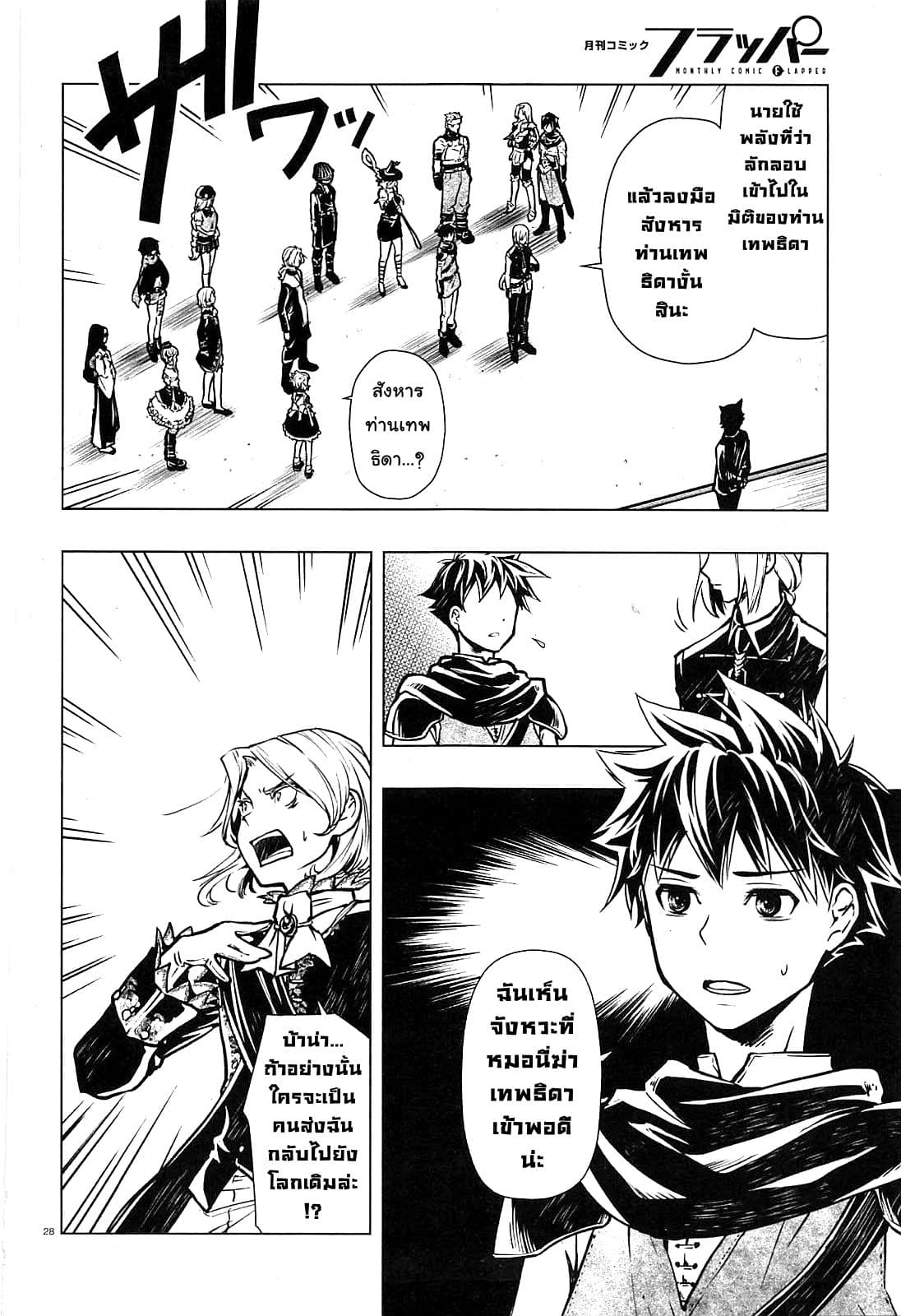 Isekai Yusha no Deathgame page 31