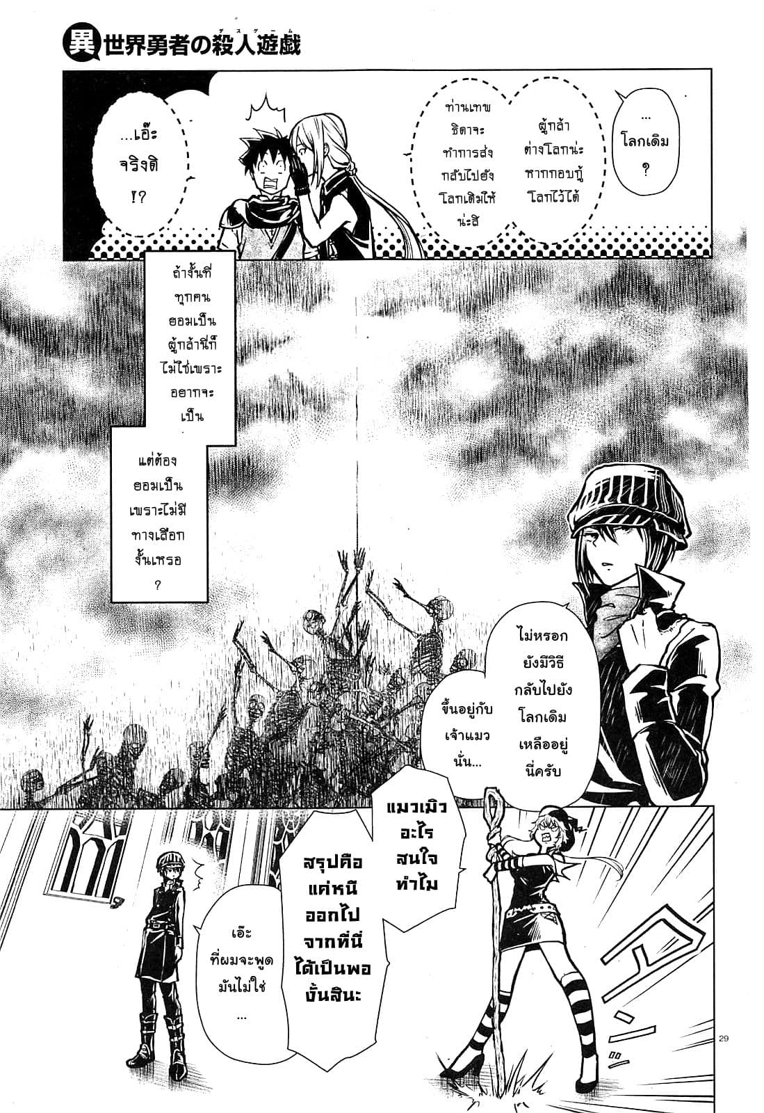 Isekai Yusha no Deathgame page 32