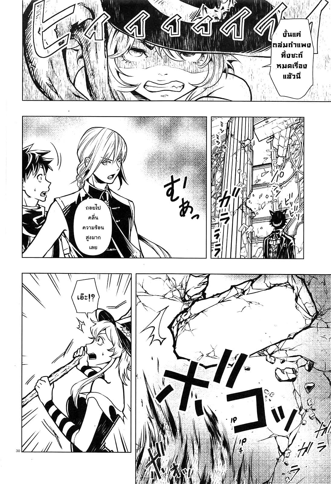 Isekai Yusha no Deathgame page 33