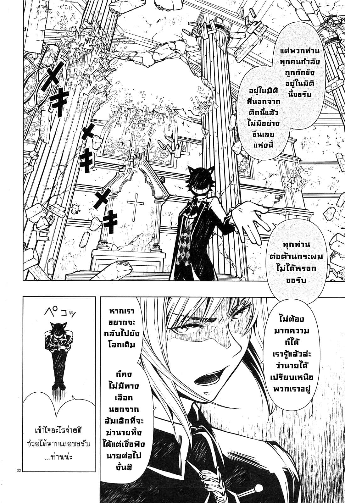 Isekai Yusha no Deathgame page 35