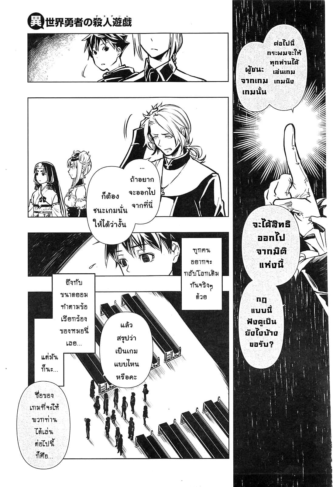 Isekai Yusha no Deathgame page 36
