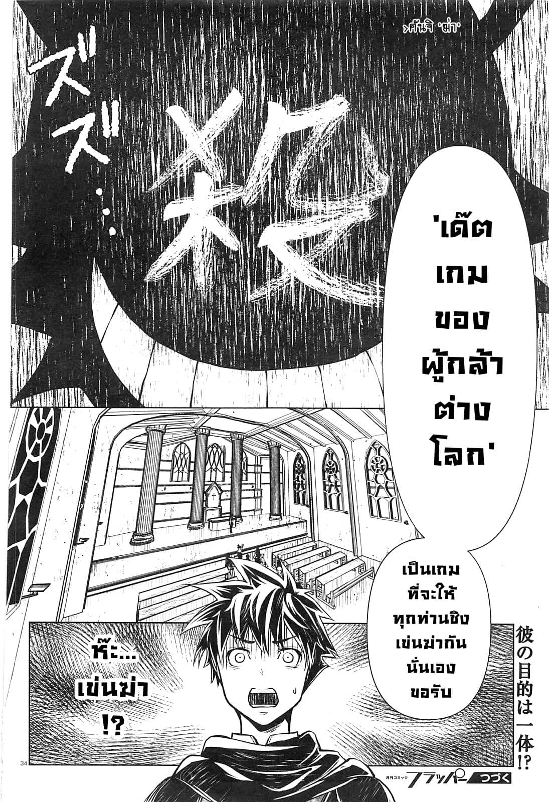 Isekai Yusha no Deathgame page 37