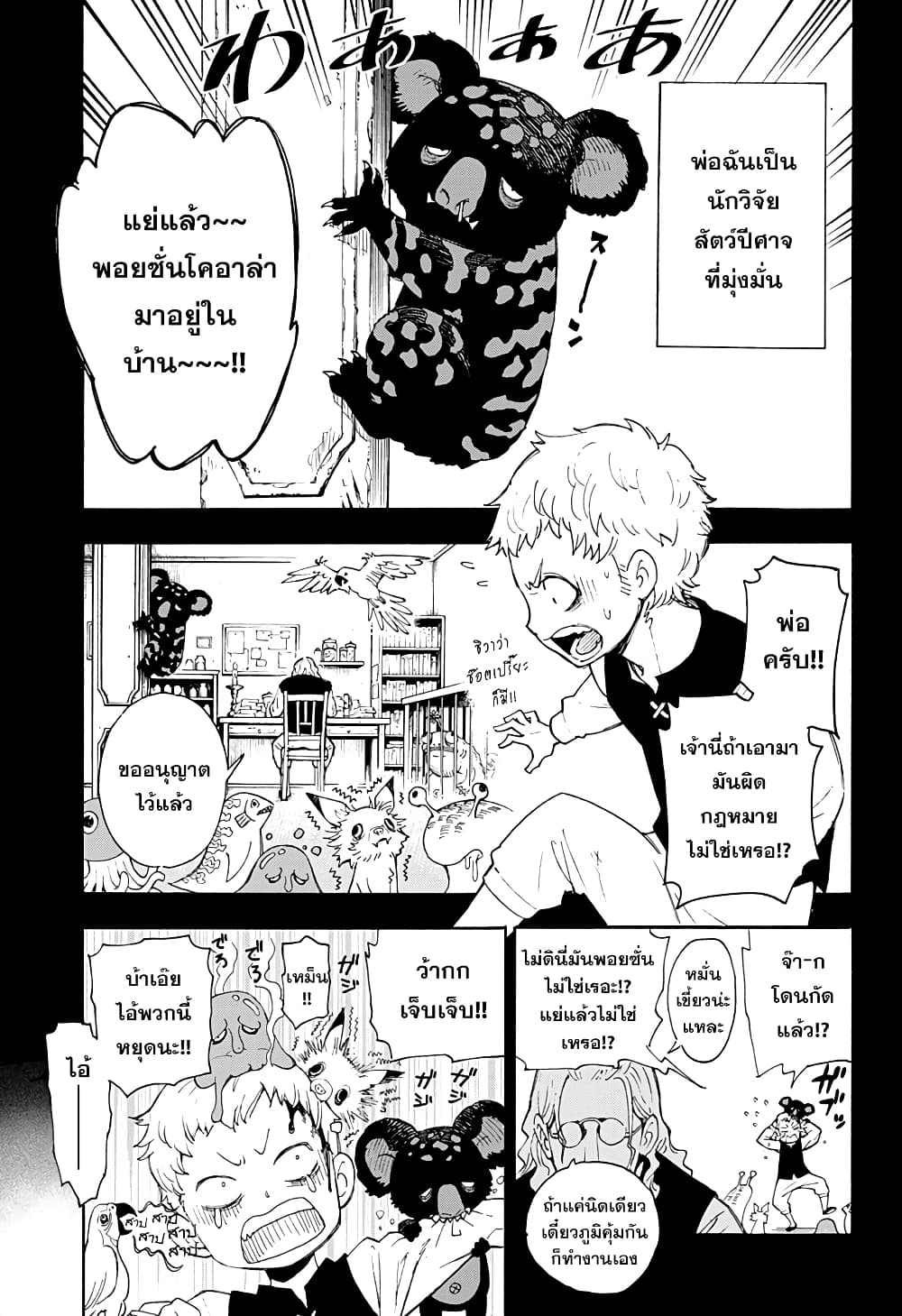 Ishi ni Usubeni, Tetsu ni Hoshi page 2