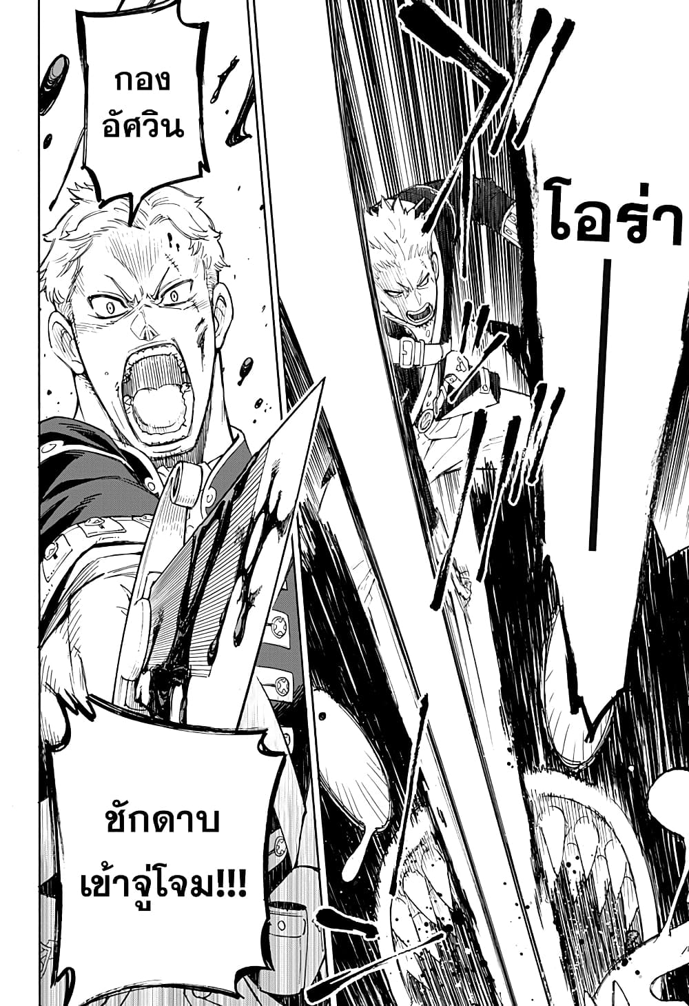 Ishi ni Usubeni, Tetsu ni Hoshi page 3