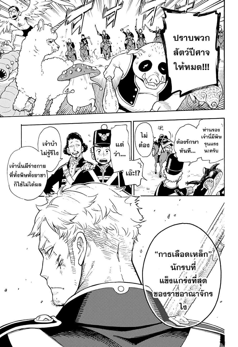 Ishi ni Usubeni, Tetsu ni Hoshi page 4