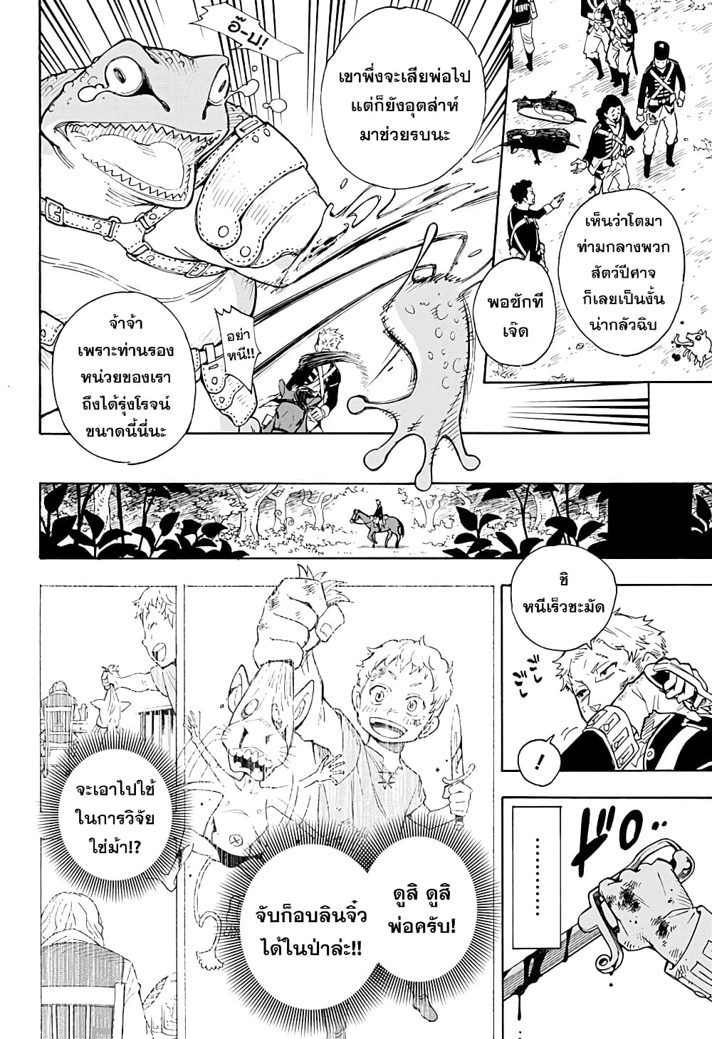 Ishi ni Usubeni, Tetsu ni Hoshi page 5