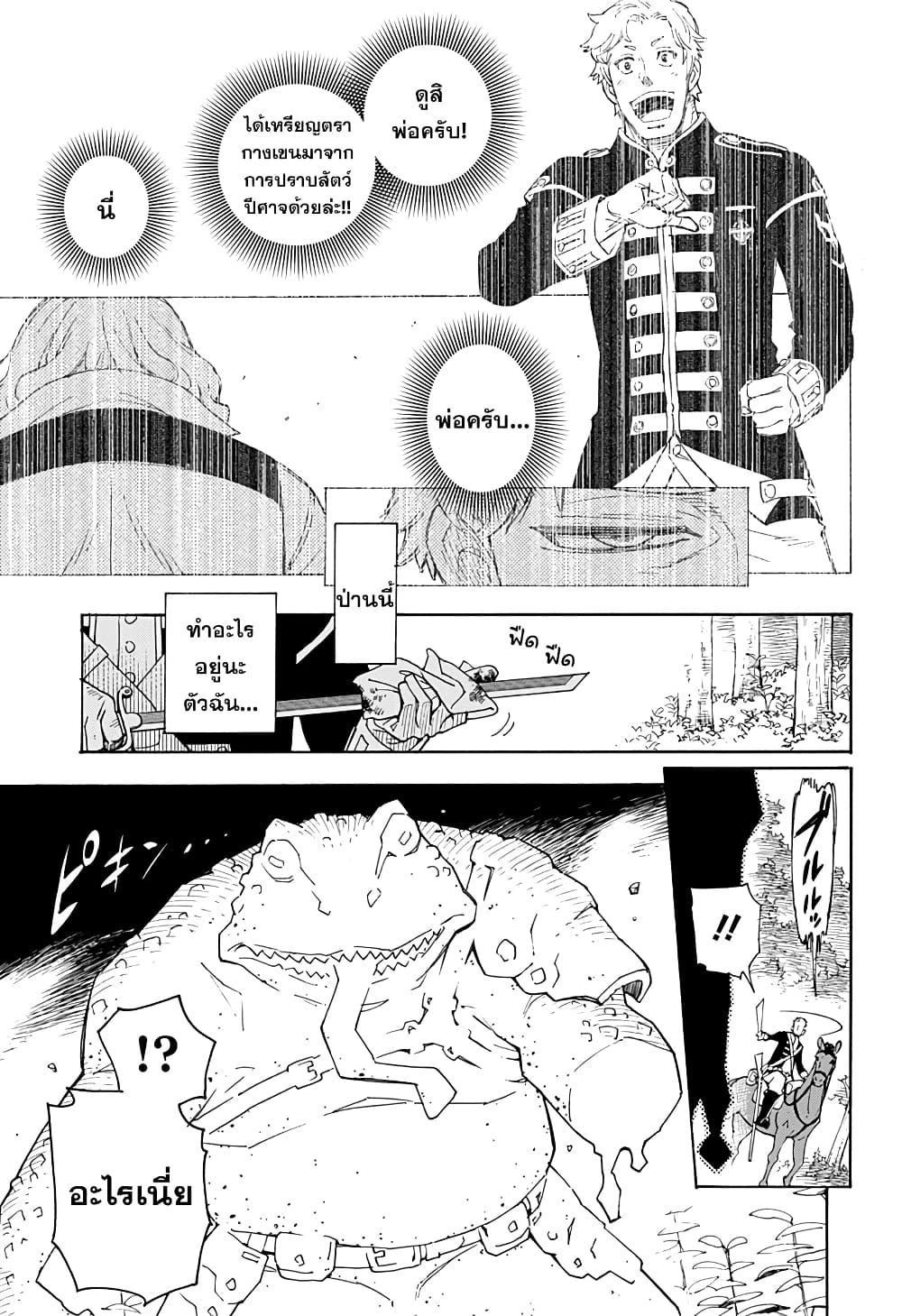 Ishi ni Usubeni, Tetsu ni Hoshi page 6