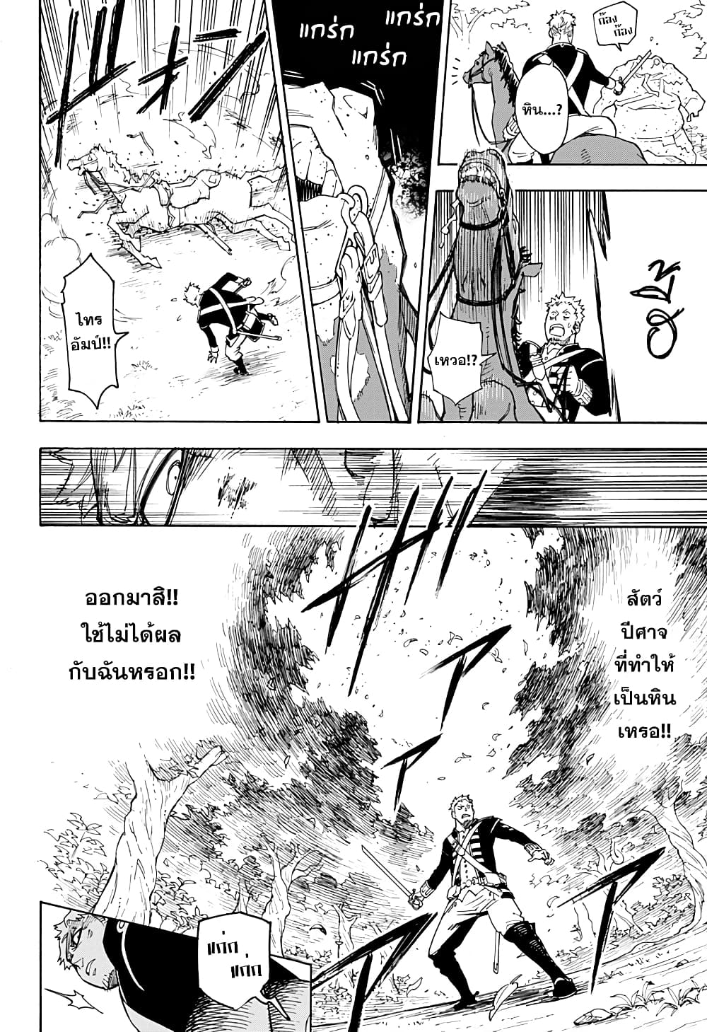 Ishi ni Usubeni, Tetsu ni Hoshi page 7