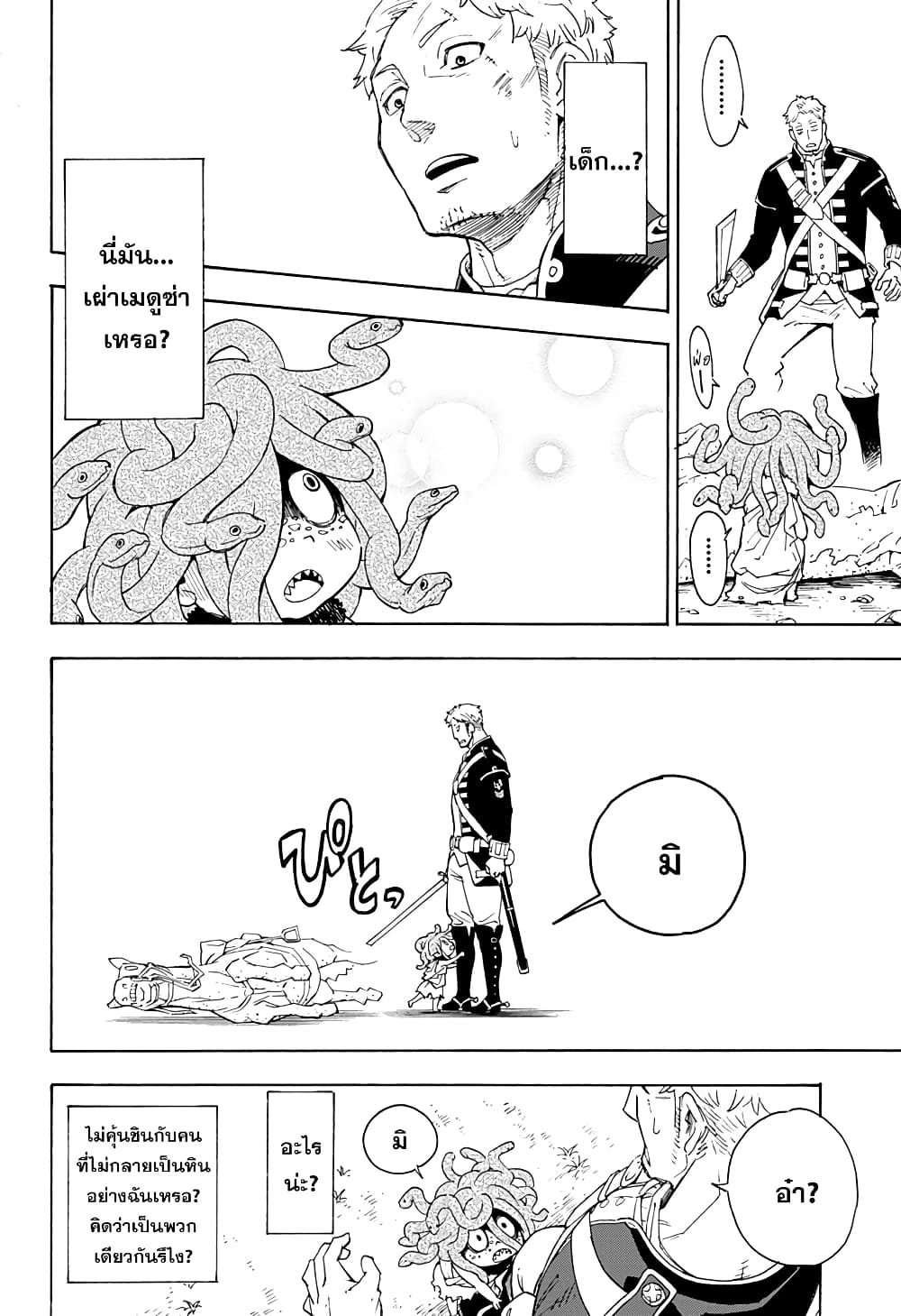 Ishi ni Usubeni, Tetsu ni Hoshi page 9