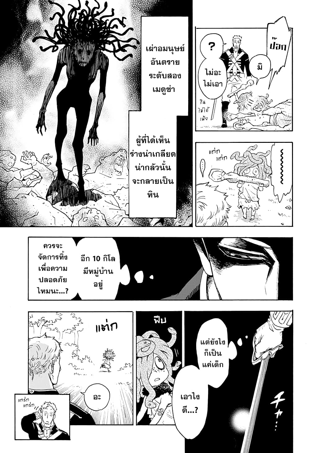 Ishi ni Usubeni, Tetsu ni Hoshi page 10