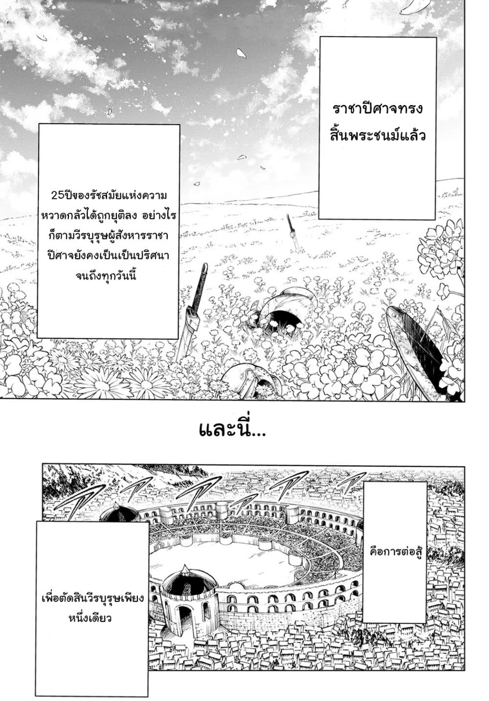 Ishura - The New Demon King page 2
