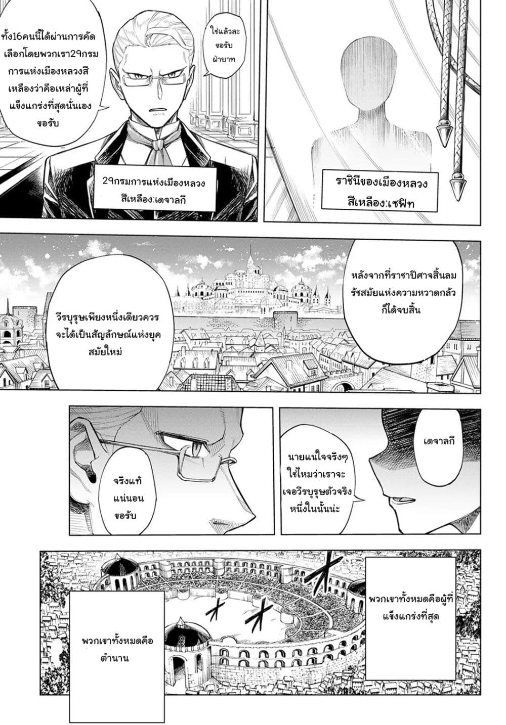 Ishura - The New Demon King page 4