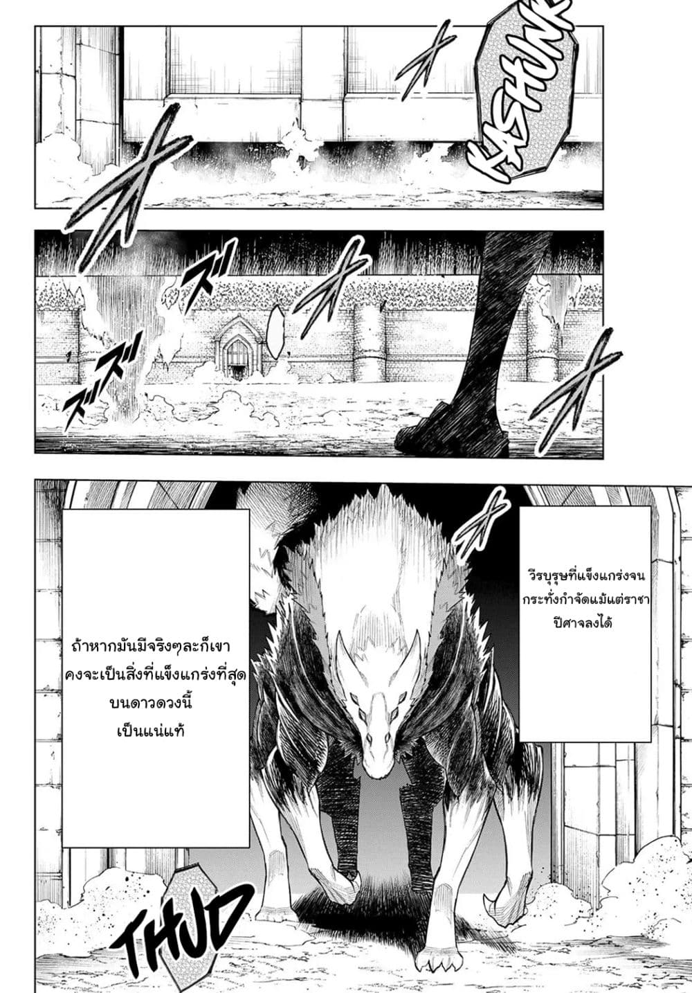 Ishura - The New Demon King page 5