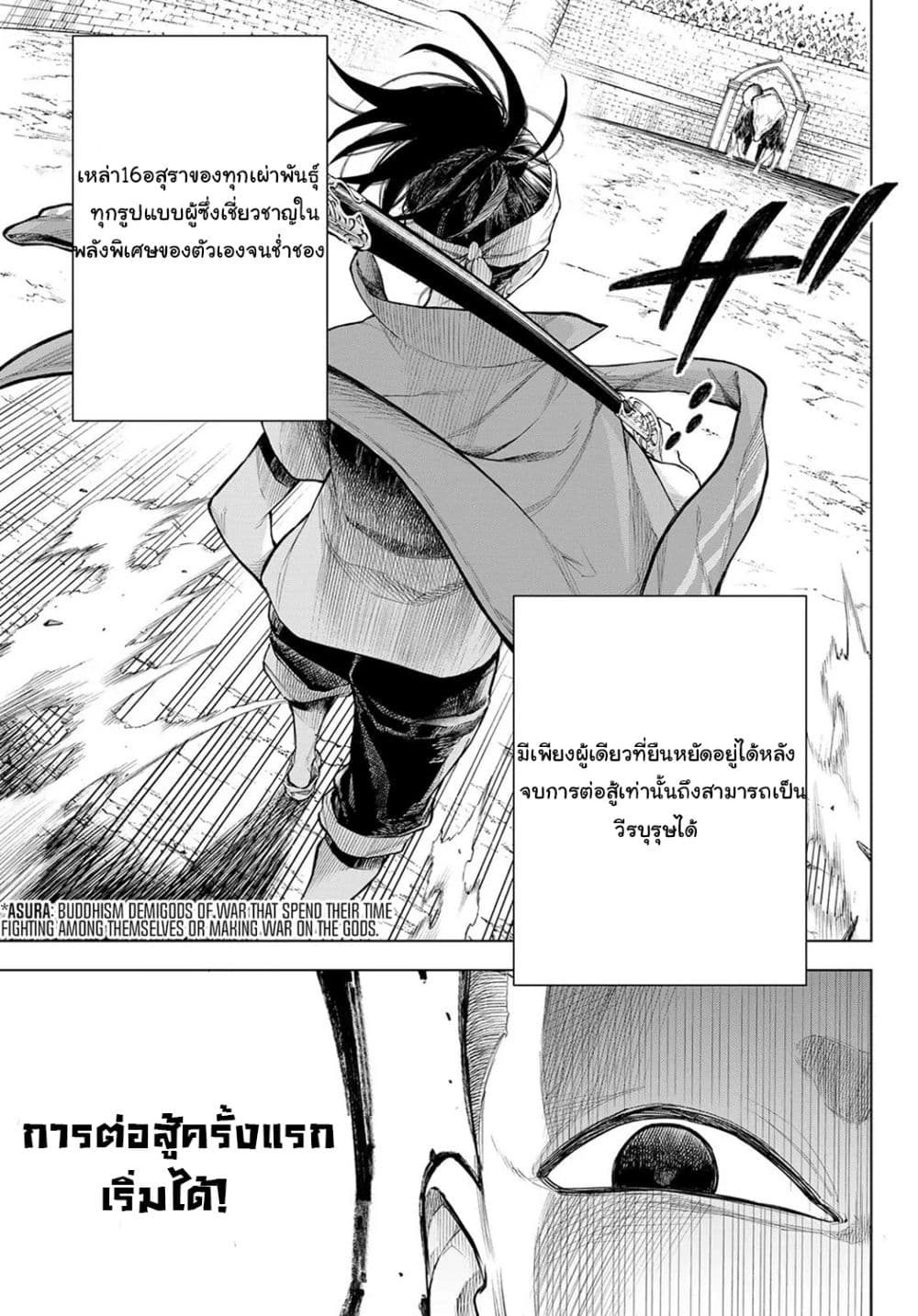 Ishura - The New Demon King page 6