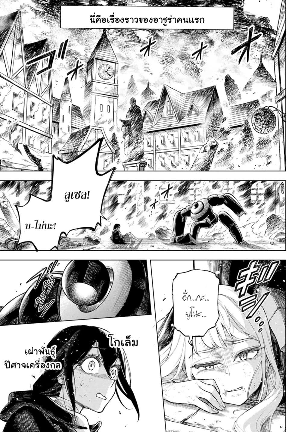 Ishura - The New Demon King page 8