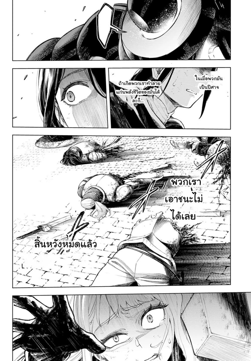 Ishura - The New Demon King page 9