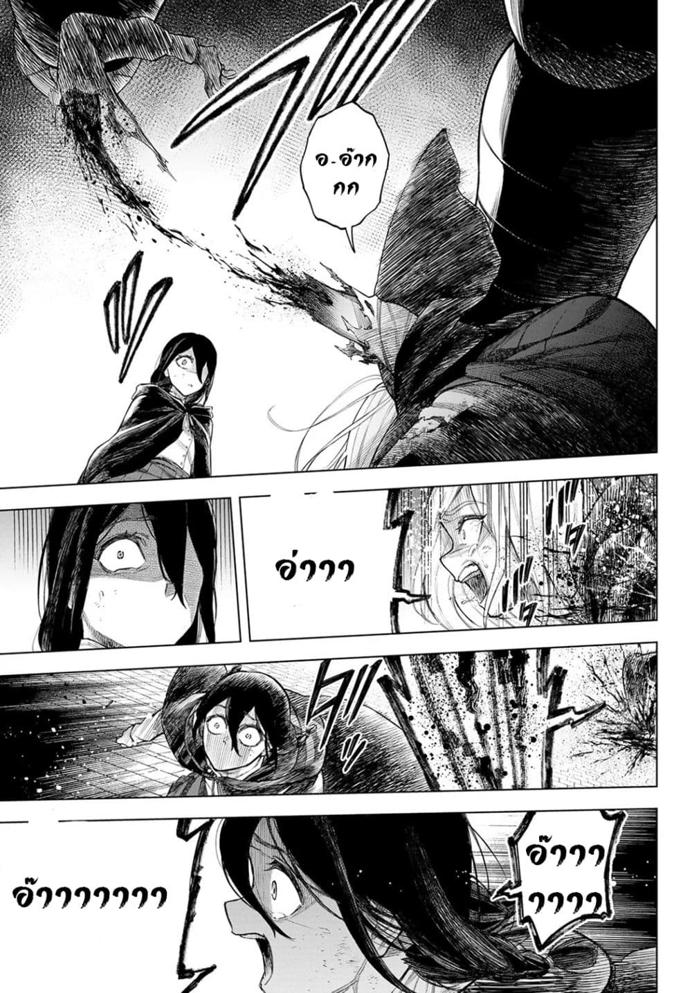 Ishura - The New Demon King page 10