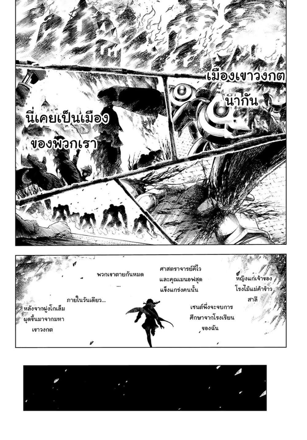 Ishura - The New Demon King page 11