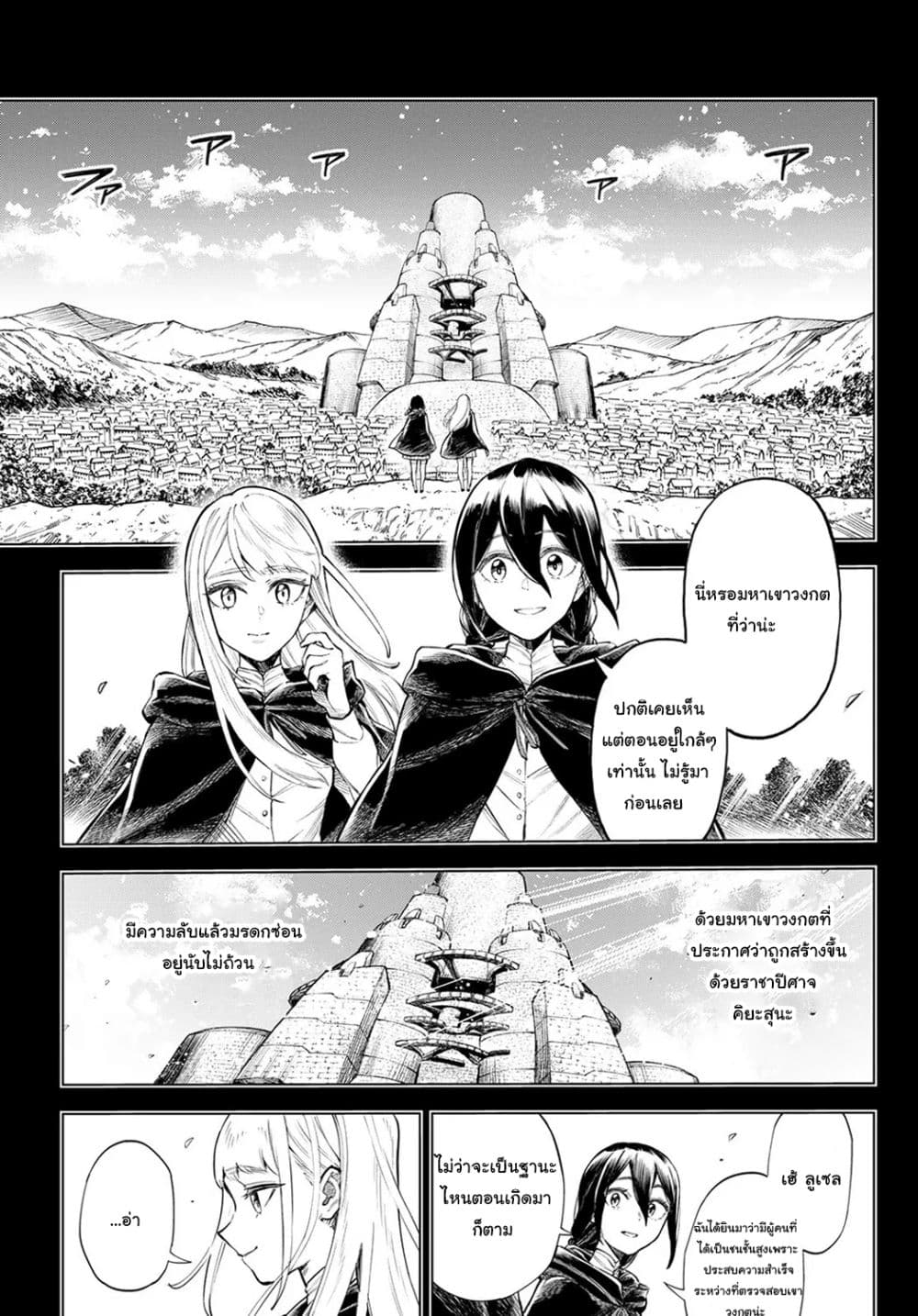 Ishura - The New Demon King page 12