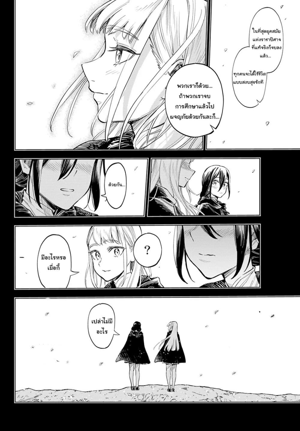 Ishura - The New Demon King page 13