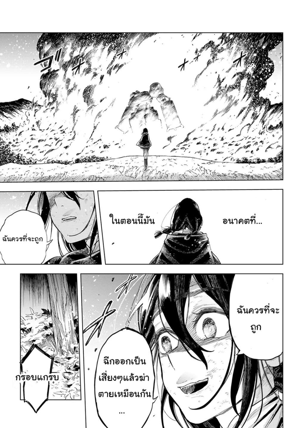 Ishura - The New Demon King page 14