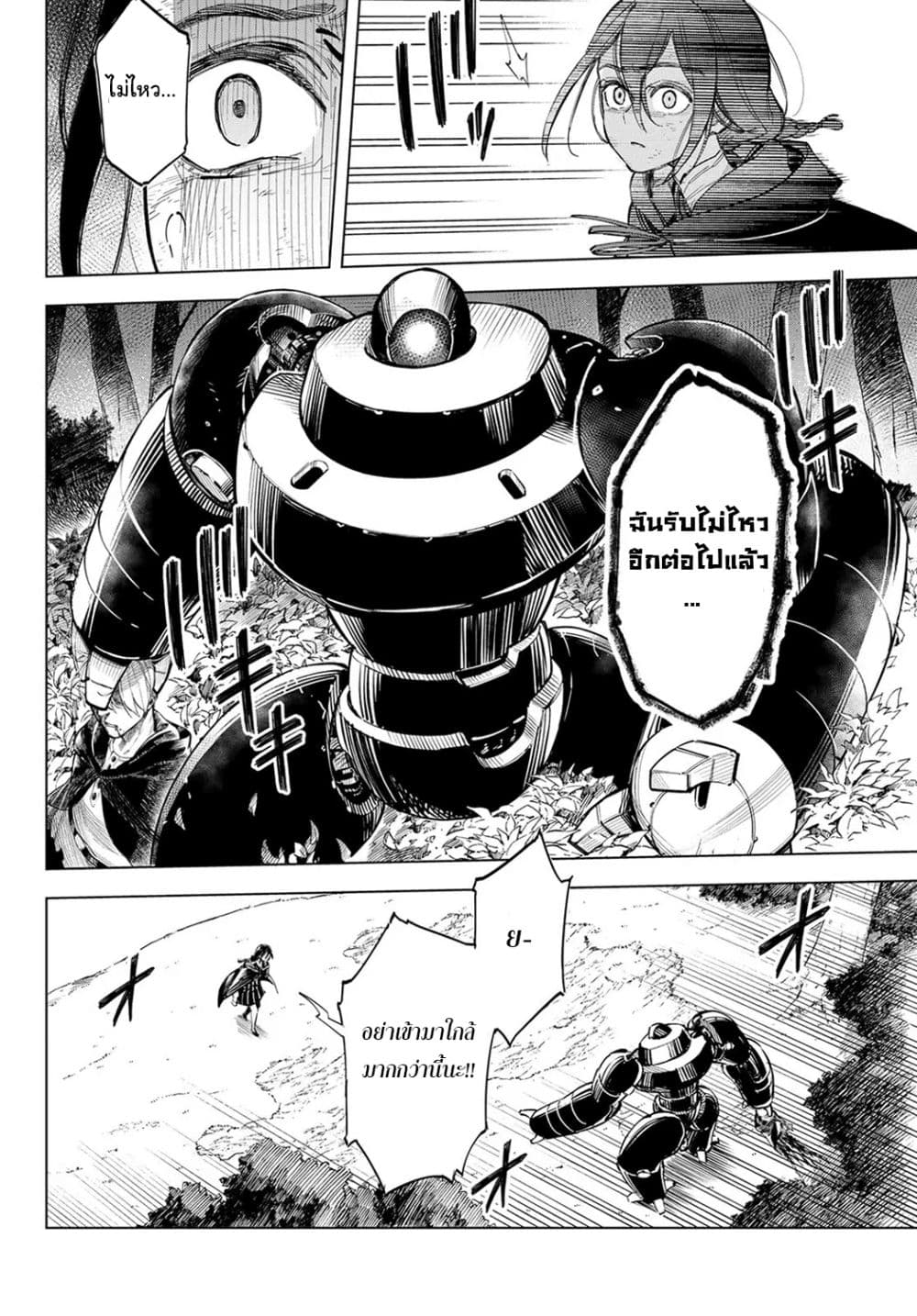 Ishura - The New Demon King page 15
