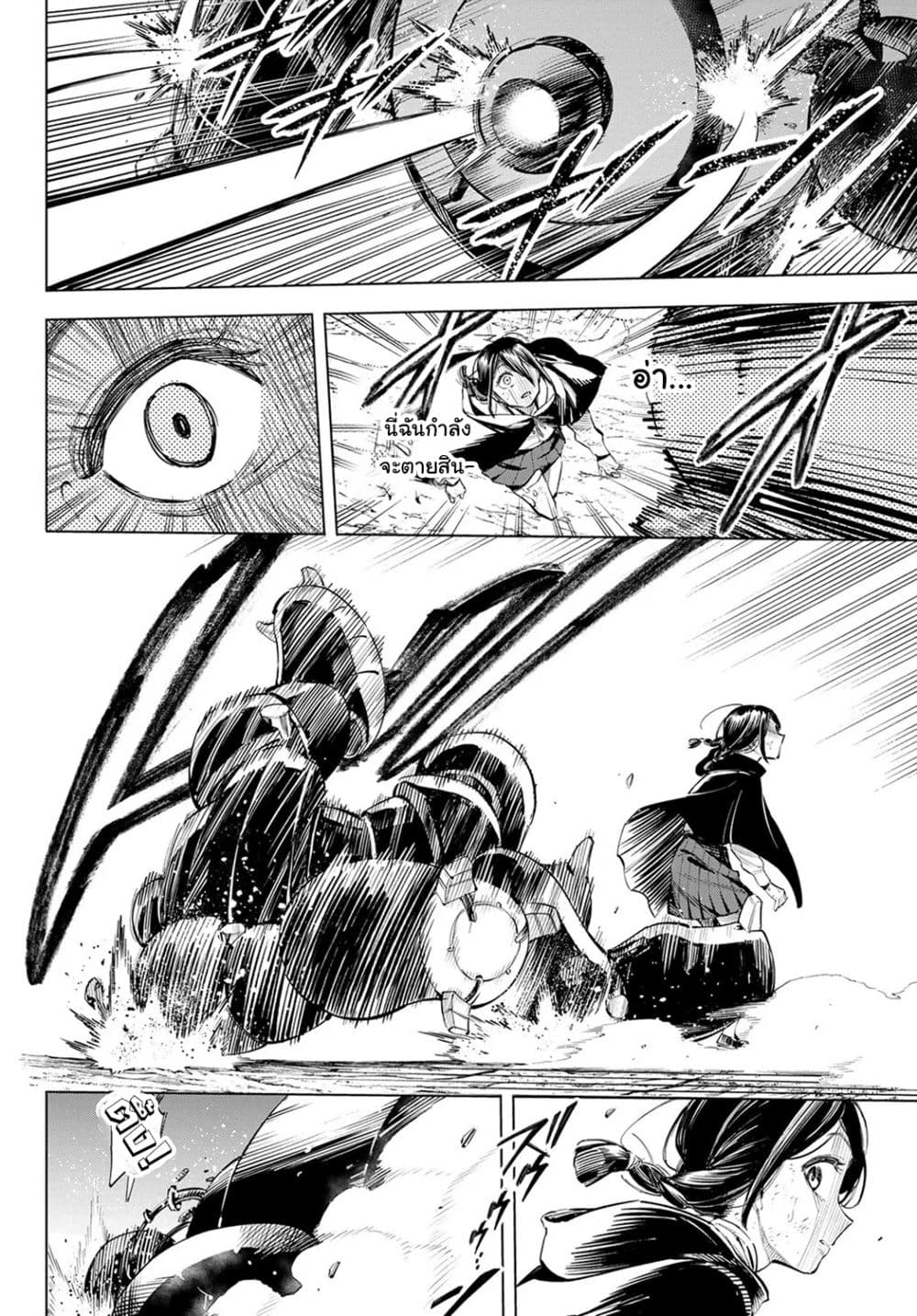 Ishura - The New Demon King page 17