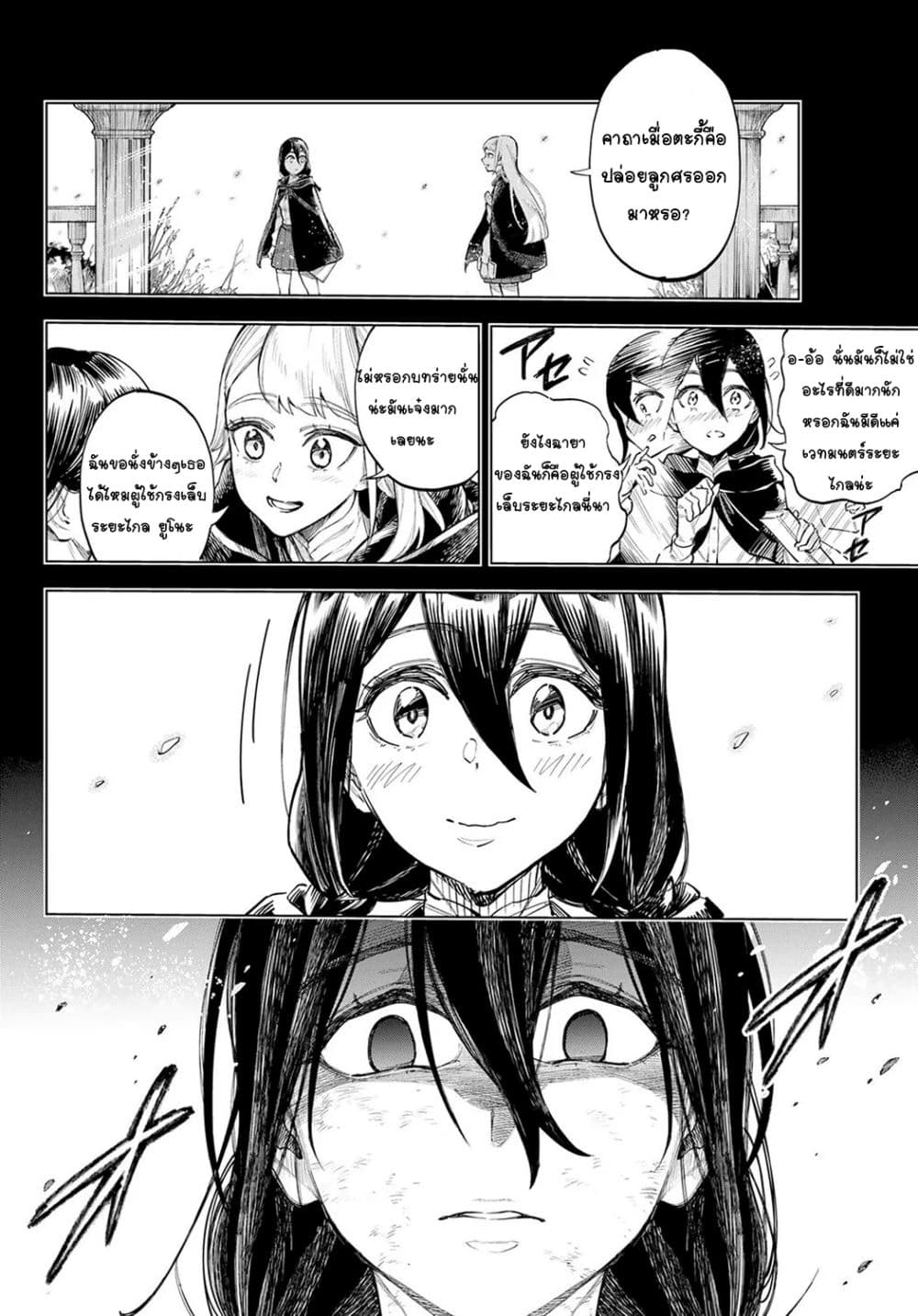 Ishura - The New Demon King page 19