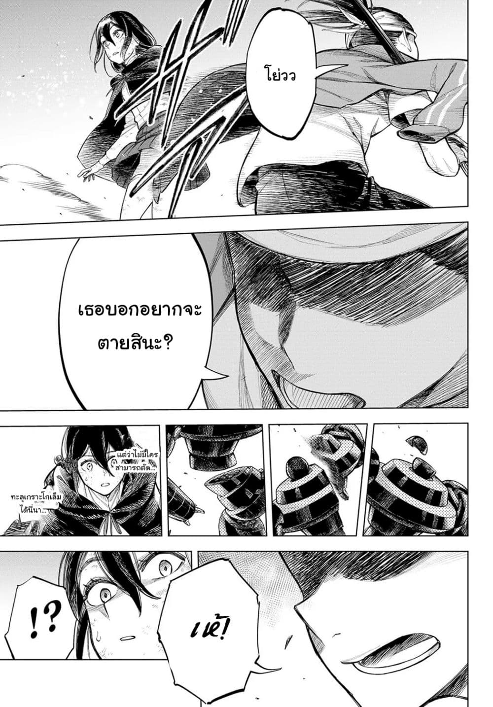 Ishura - The New Demon King page 22