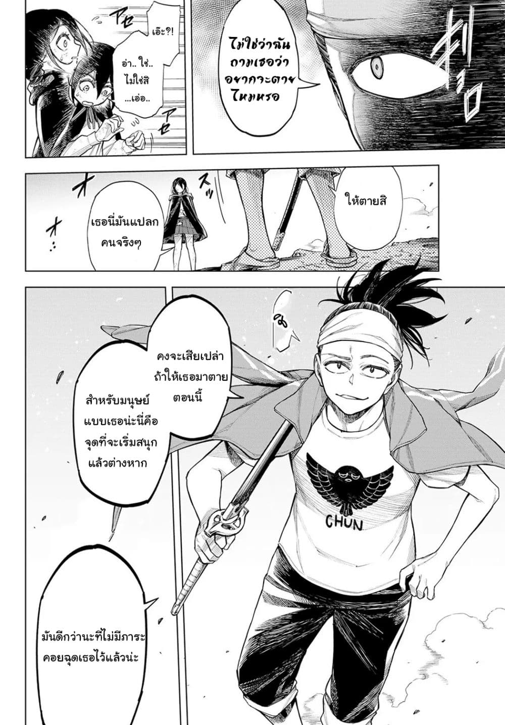 Ishura - The New Demon King page 23